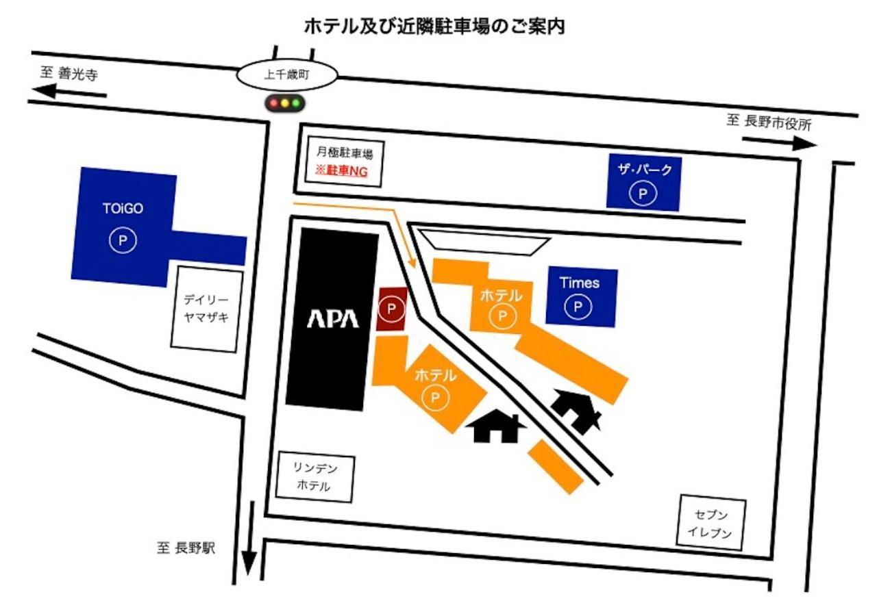 酒店 长野apa酒店